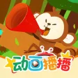 森林里的聚会—木玩世家 森林里的聚会—木玩世家