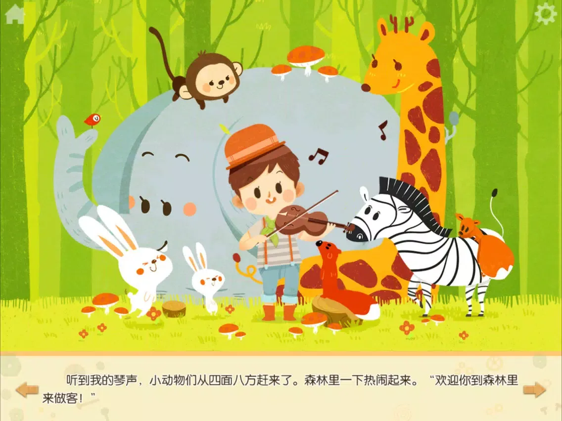 森林里的聚会—木玩世家 iPad  سکرین شاٹس