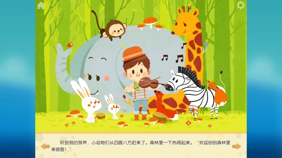 森林里的聚会—木玩世家 سکرین شاٹس