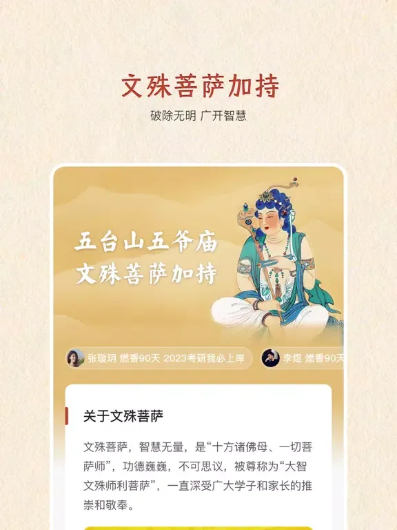 电子木鱼-佛祖加持 上香许愿 iPad  スクリーンショット