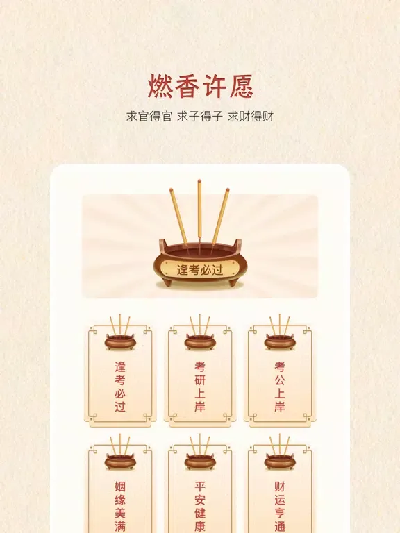 电子木鱼-佛祖加持 上香许愿 iPad  スクリーンショット