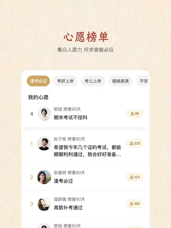 电子木鱼-佛祖加持 上香许愿 iPad  スクリーンショット