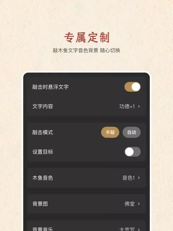 电子木鱼-佛祖加持 上香许愿 iPad  スクリーンショット