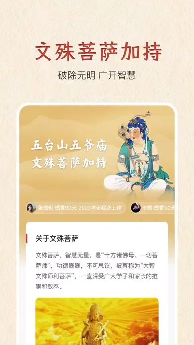 电子木鱼-佛祖加持 上香许愿 スクリーンショット