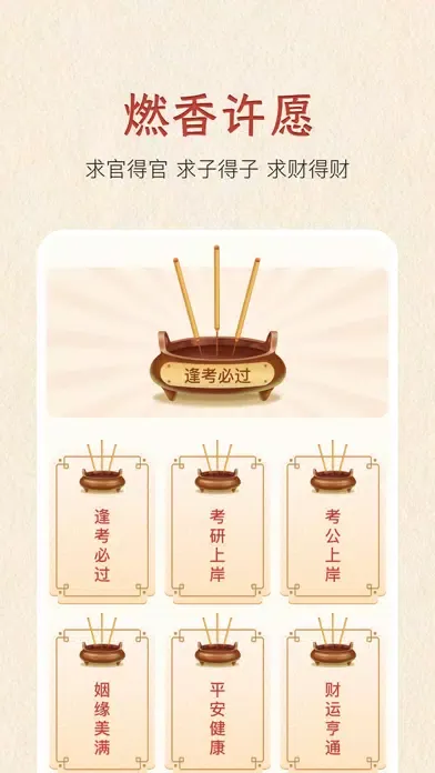 电子木鱼-佛祖加持 上香许愿 スクリーンショット