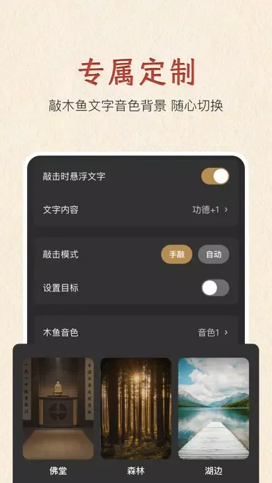 电子木鱼-佛祖加持 上香许愿 スクリーンショット