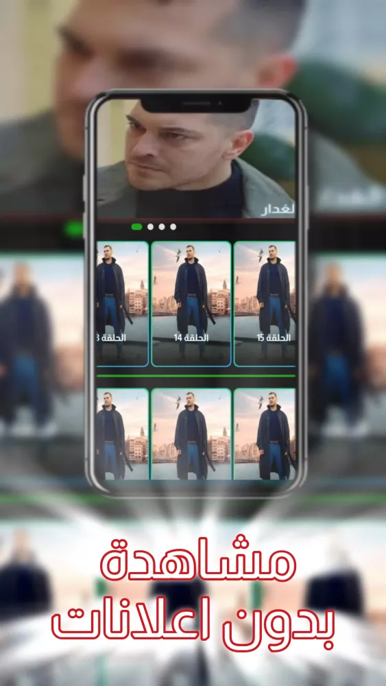 مسلسل الغدار مدبلج應用截圖