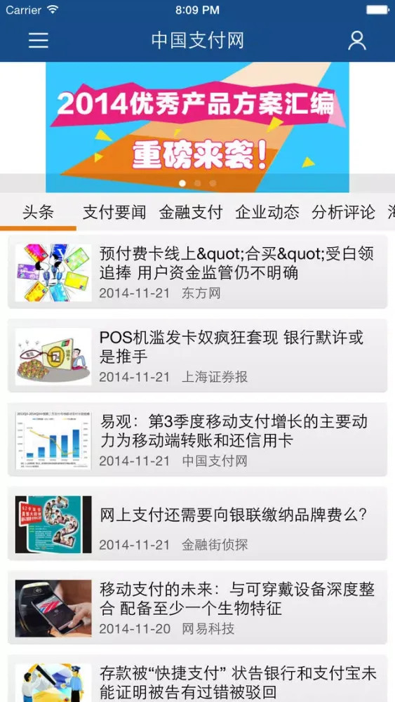 Captures d'écran de 中国支付网