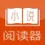 小说神器-极简阅读器看书文学城