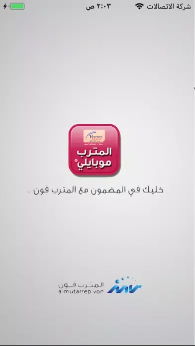 مترب موبايلي スクリーンショット