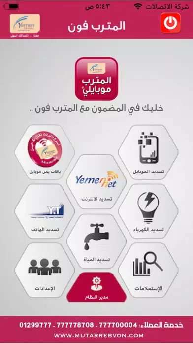 مترب موبايلي スクリーンショット