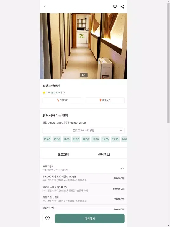 국손 - 국가공인 안마 서비스 예약 플랫폼 iPad  スクリーンショット