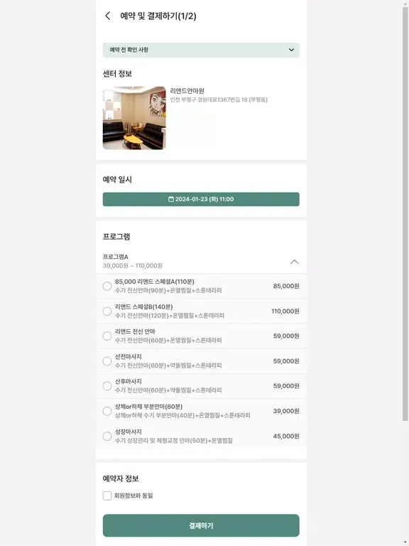 국손 - 국가공인 안마 서비스 예약 플랫폼 iPad  スクリーンショット