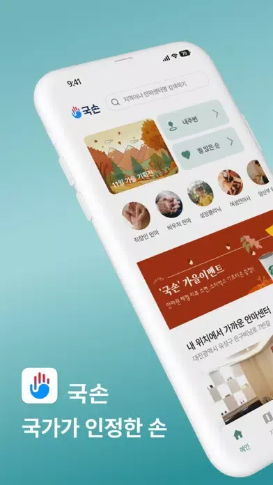 국손 - 국가공인 안마 서비스 예약 플랫폼 スクリーンショット
