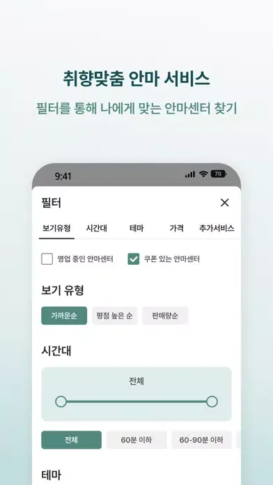 국손 - 국가공인 안마 서비스 예약 플랫폼 スクリーンショット