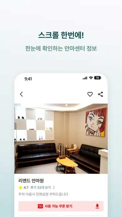 국손 - 국가공인 안마 서비스 예약 플랫폼 スクリーンショット