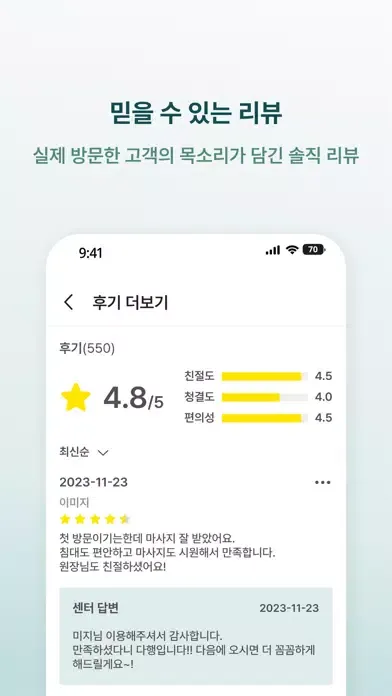 국손 - 국가공인 안마 서비스 예약 플랫폼 スクリーンショット