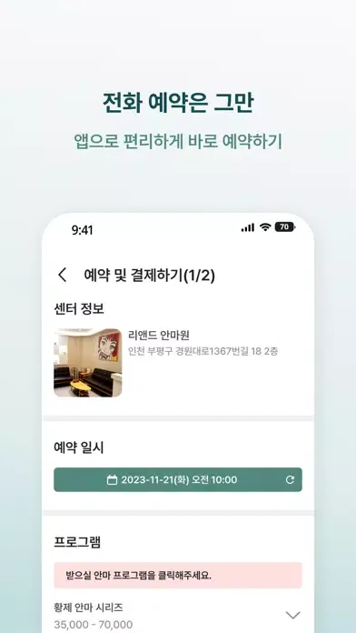 국손 - 국가공인 안마 서비스 예약 플랫폼 スクリーンショット