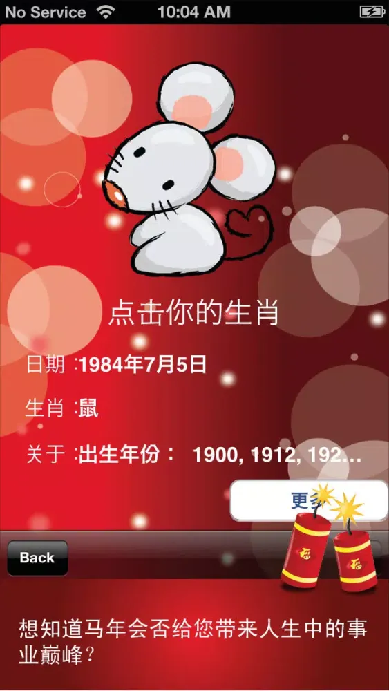 Скриншоты 生肖运程大全2014