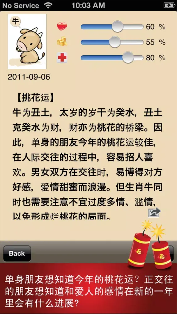 Скриншоты 生肖运程大全2014