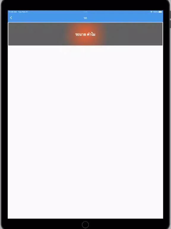 mvm iPad  Screenshots