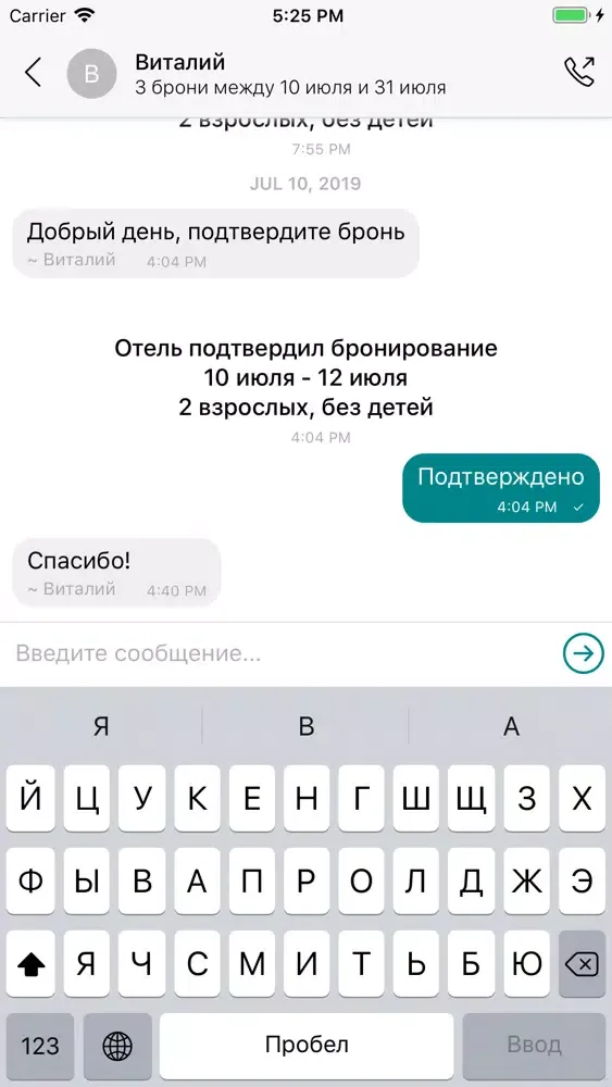Скриншоты HotelX Manager