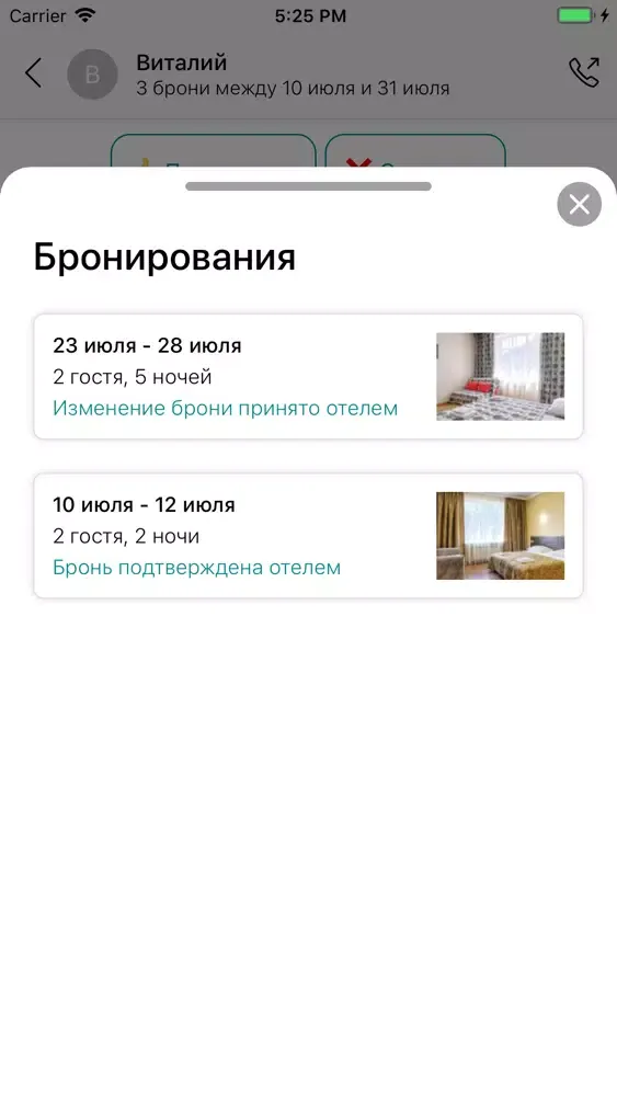 Скриншоты HotelX Manager
