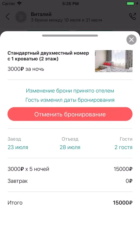 Скриншоты HotelX Manager