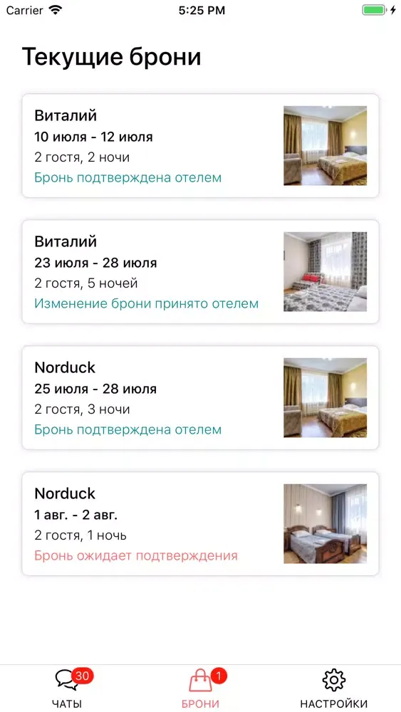 Скриншоты HotelX Manager
