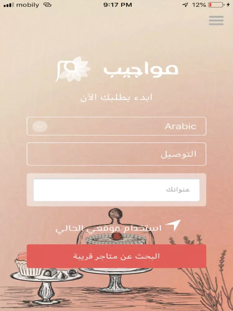 صور Mwajeeb l مواجيب iPad 