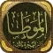 الموطأ