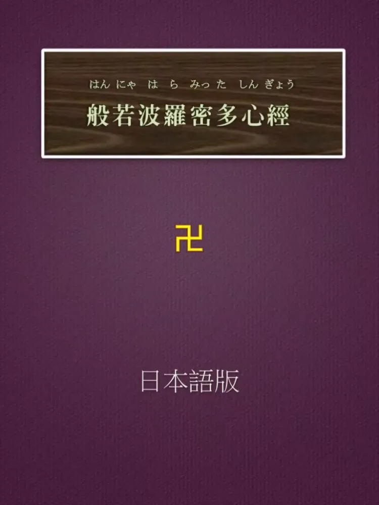 Tangkapan skrin MWC.Heart Sutra iPad 