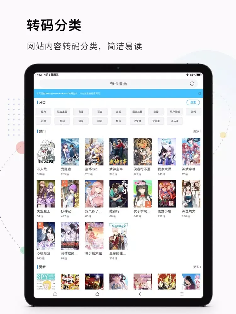 轉碼閱讀瀏覽器 iPad  سکرین شاٹس