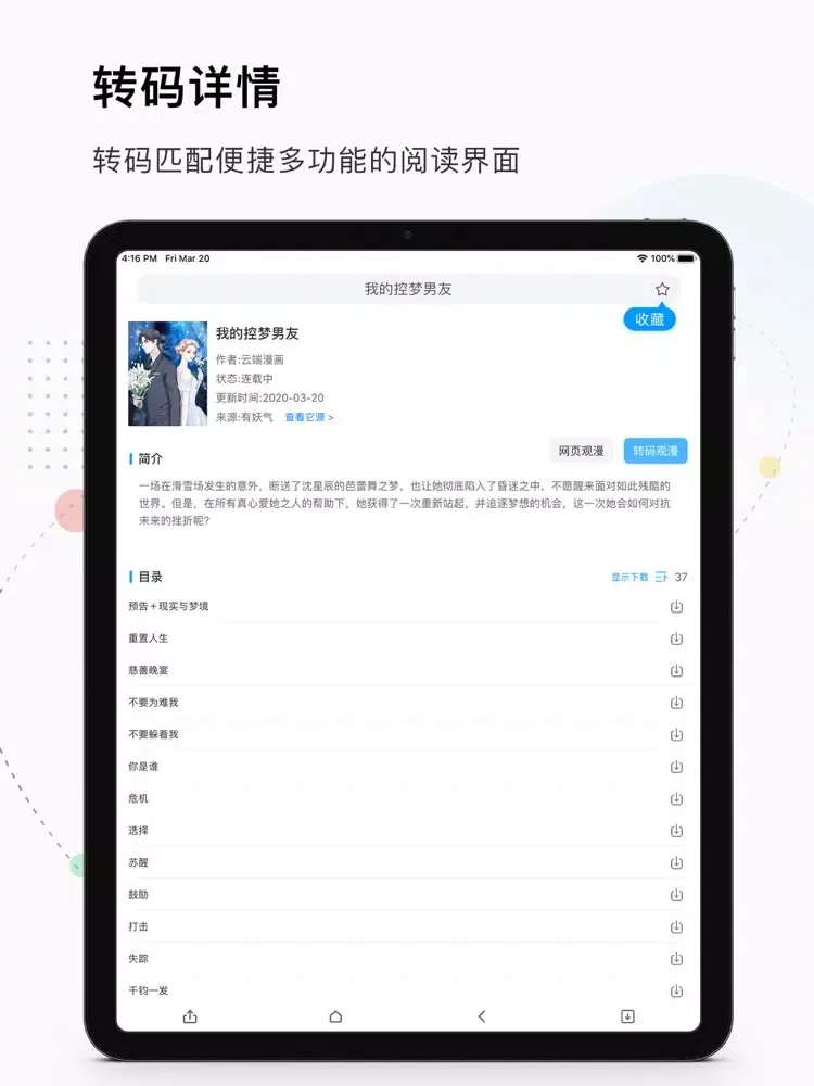 轉碼閱讀瀏覽器 iPad  سکرین شاٹس