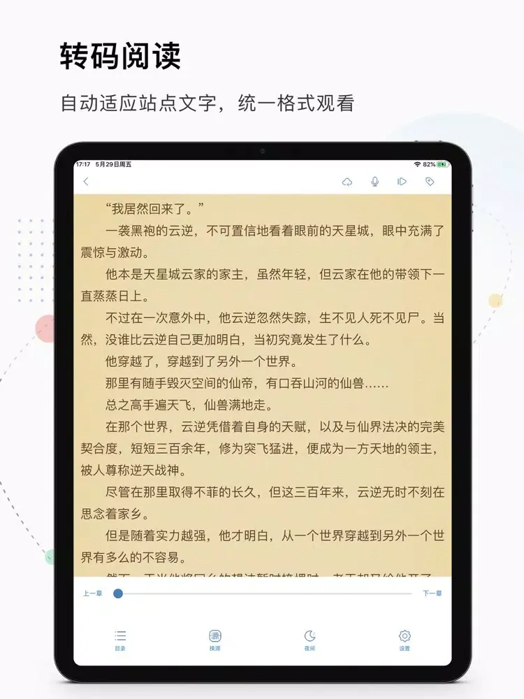 轉碼閱讀瀏覽器 iPad  سکرین شاٹس