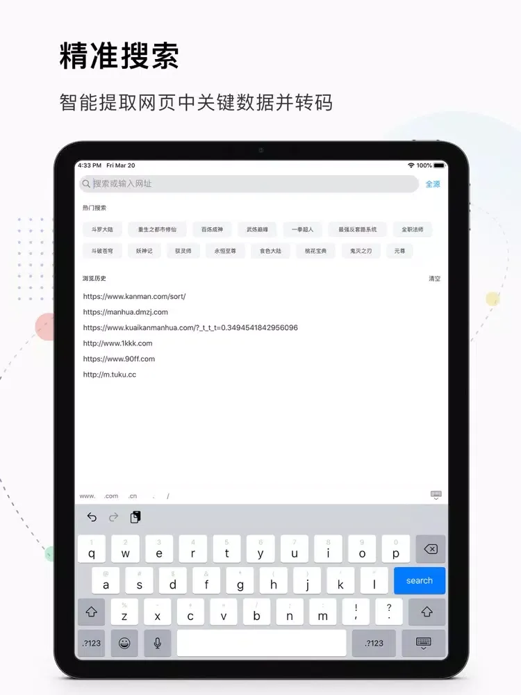 轉碼閱讀瀏覽器 iPad  سکرین شاٹس