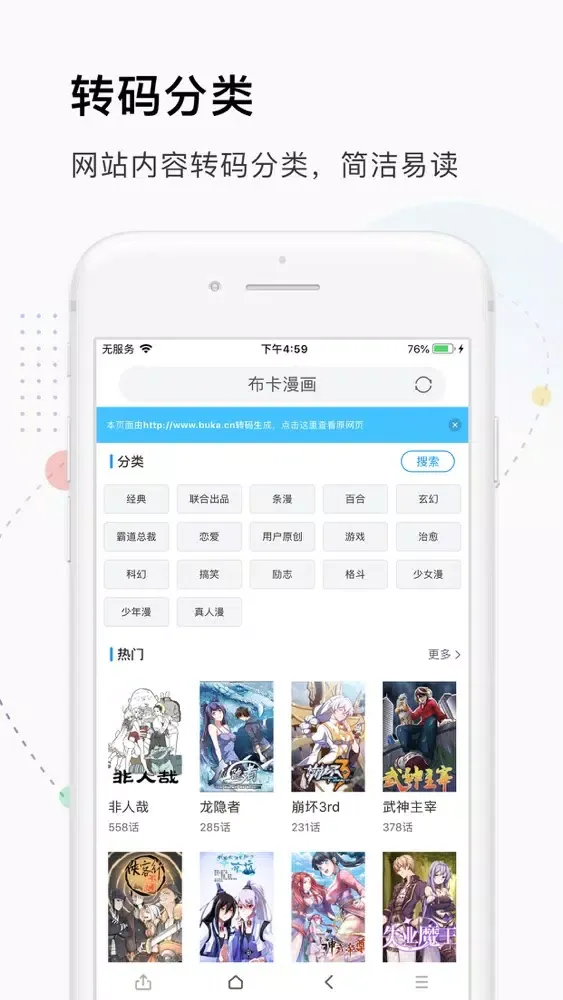 轉碼閱讀瀏覽器 سکرین شاٹس