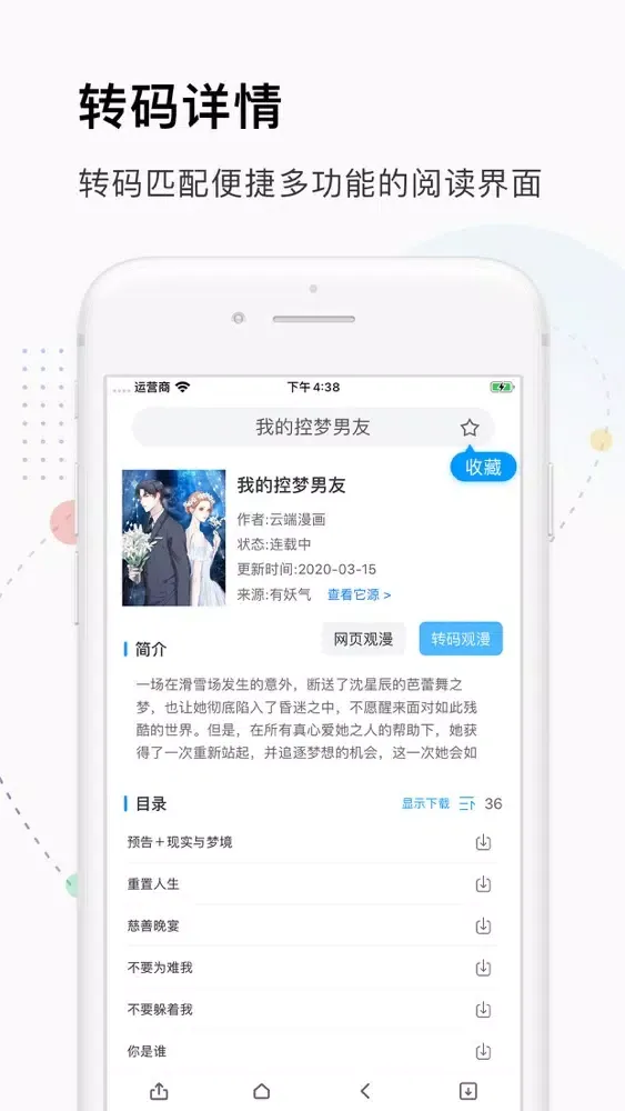 轉碼閱讀瀏覽器 سکرین شاٹس