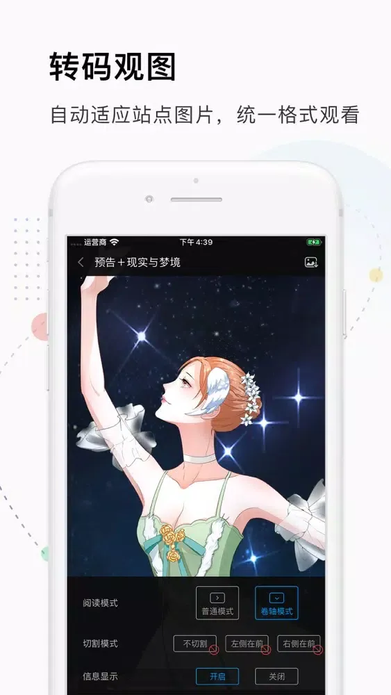 轉碼閱讀瀏覽器 سکرین شاٹس