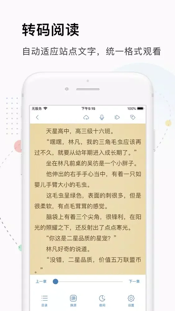 轉碼閱讀瀏覽器 سکرین شاٹس