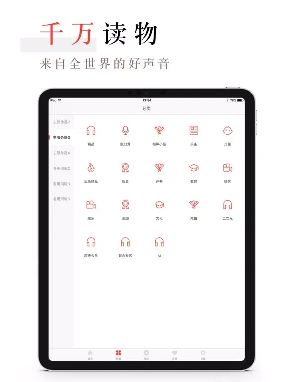 口袋FM 隨身聽有聲讀物 iPad 应用截图