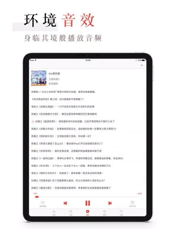 口袋FM 隨身聽有聲讀物 iPad 应用截图