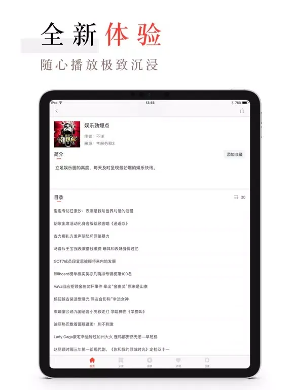 口袋FM 隨身聽有聲讀物 iPad 应用截图