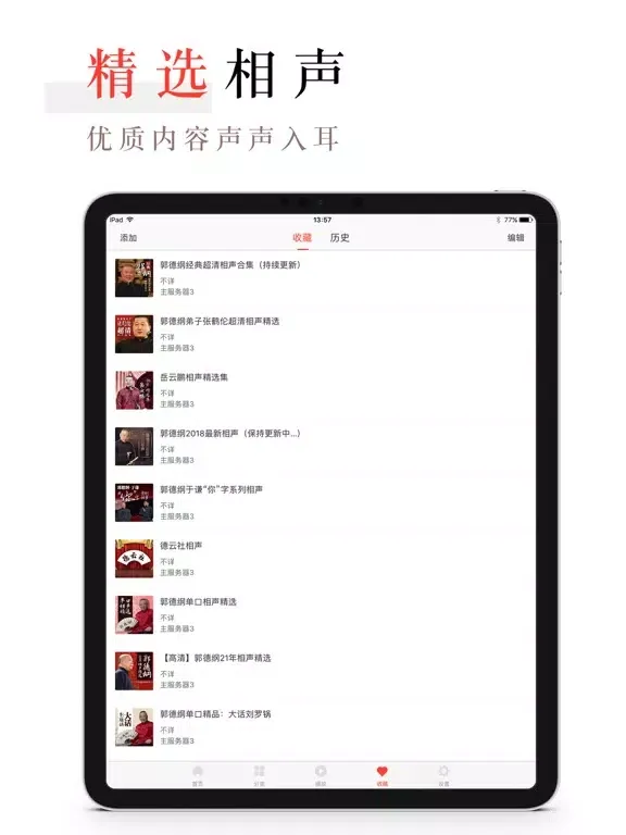 口袋FM 隨身聽有聲讀物 iPad 应用截图