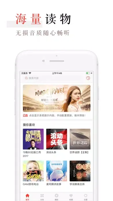 口袋FM 隨身聽有聲讀物应用截图