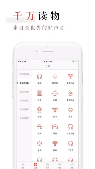 口袋FM 隨身聽有聲讀物应用截图