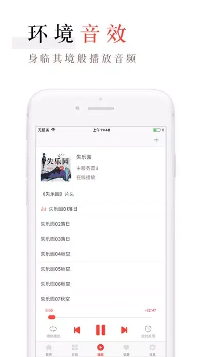口袋FM 隨身聽有聲讀物应用截图