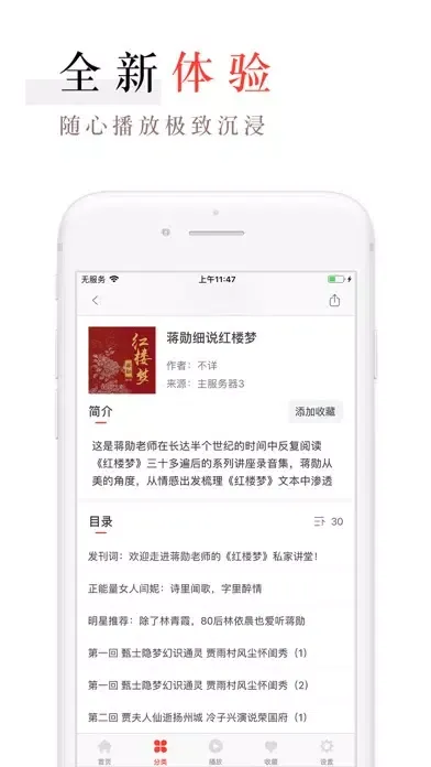 口袋FM 隨身聽有聲讀物应用截图