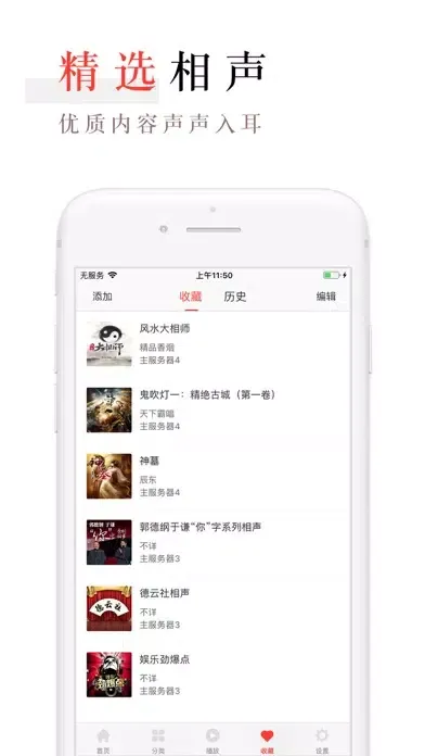 口袋FM 隨身聽有聲讀物应用截图