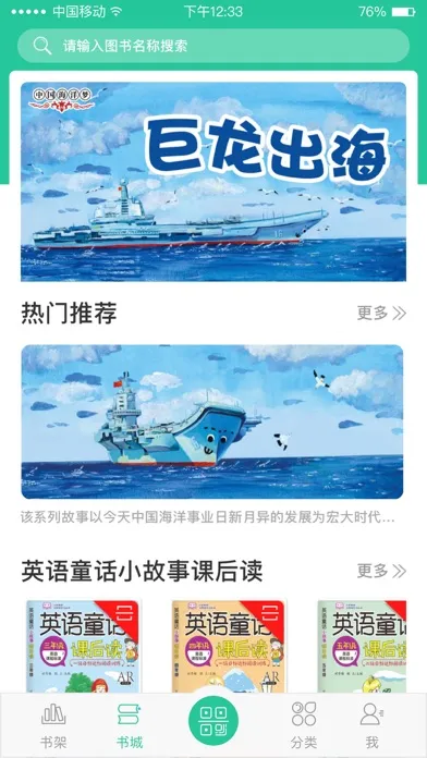 Zrzuty ekranu 大家AR书城